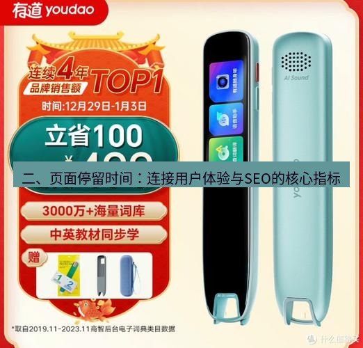 有道翻译桌面端 二、页面停留时间：连接用户体验与SEO的核心指标