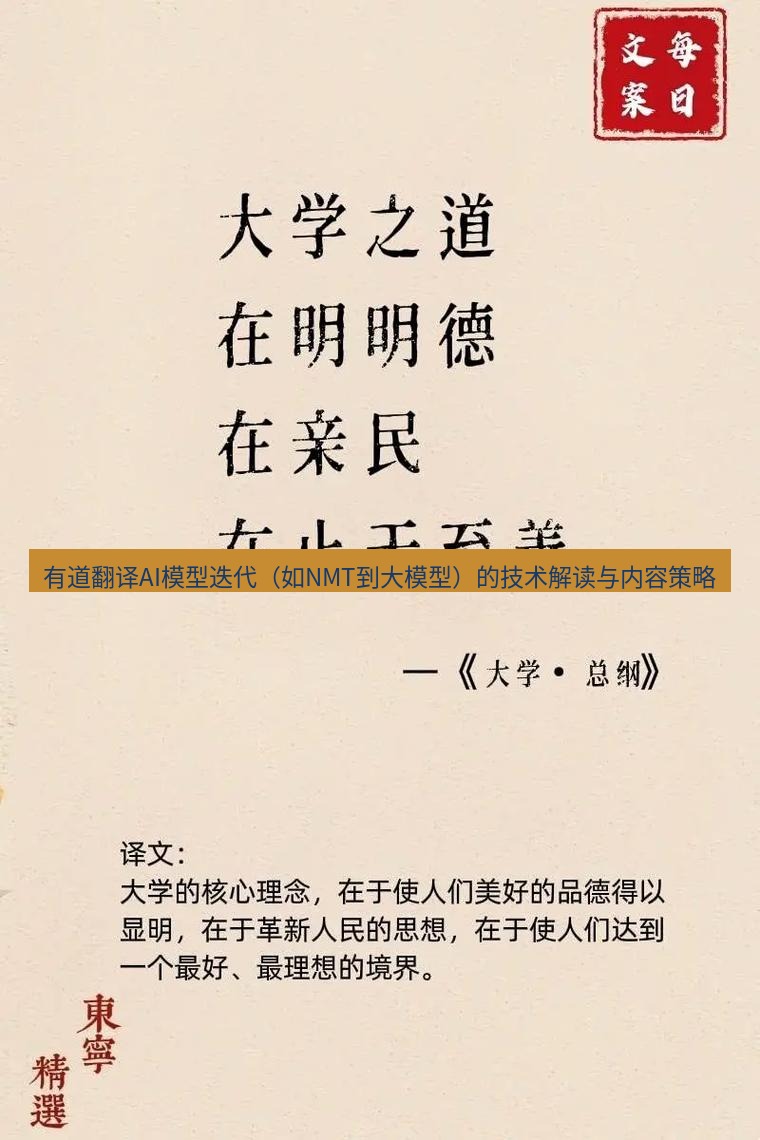 有道翻译桌面端 有道翻译AI模型迭代（如NMT到大模型）的技术解读与内容策略