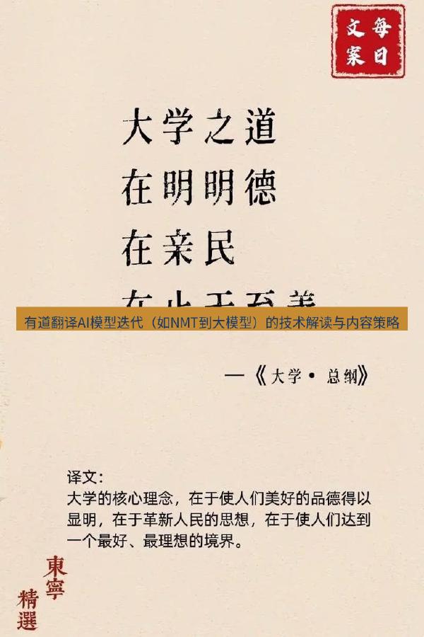 有道翻译AI模型迭代（如NMT到大模型）的技术解读与内容策略