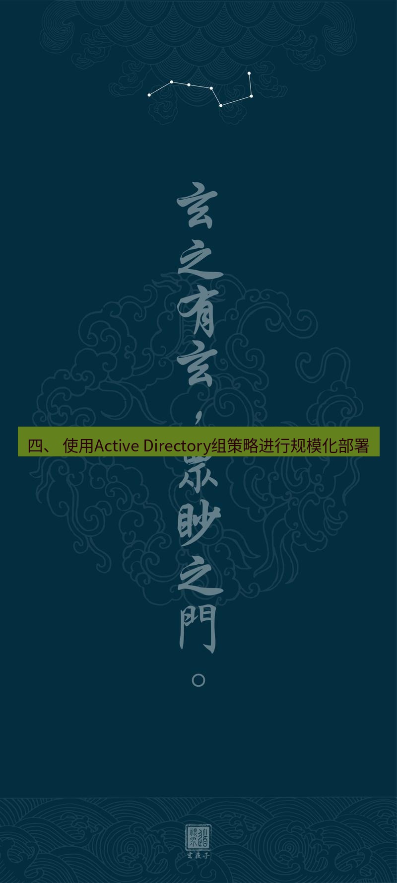 有道翻译桌面端 四、 使用Active Directory组策略进行规模化部署