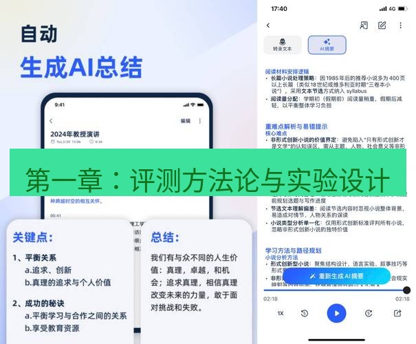 有道翻译桌面端 第一章：评测方法论与实验设计