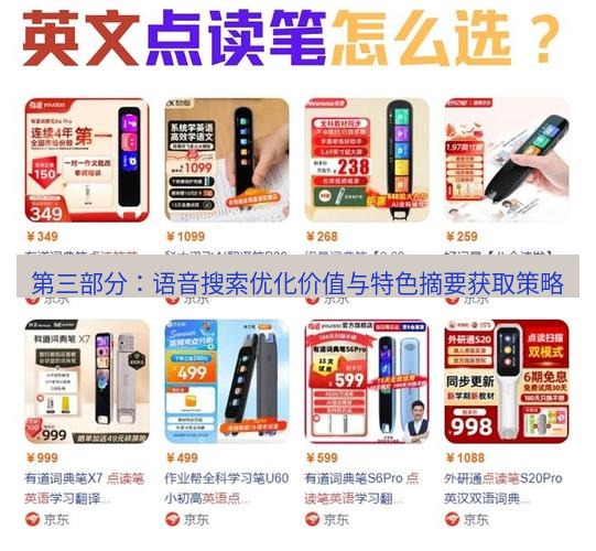 有道翻译桌面端 第三部分：语音搜索优化价值与特色摘要获取策略