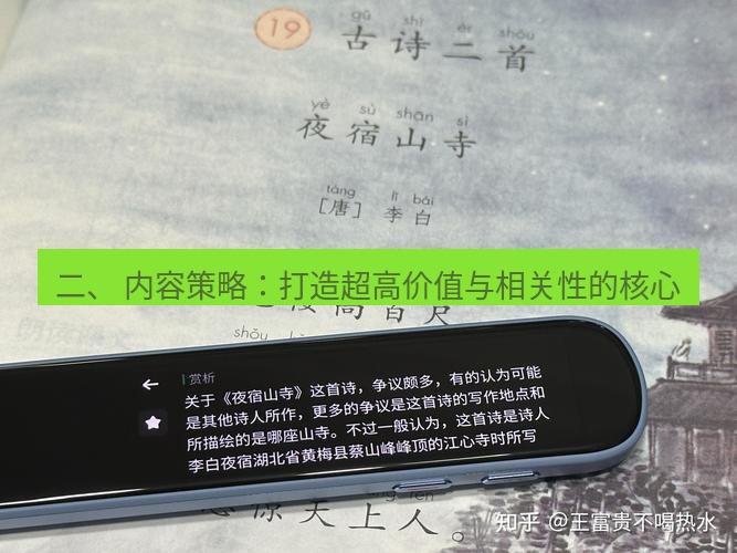 有道翻译桌面端 二、 内容策略：打造超高价值与相关性的核心
