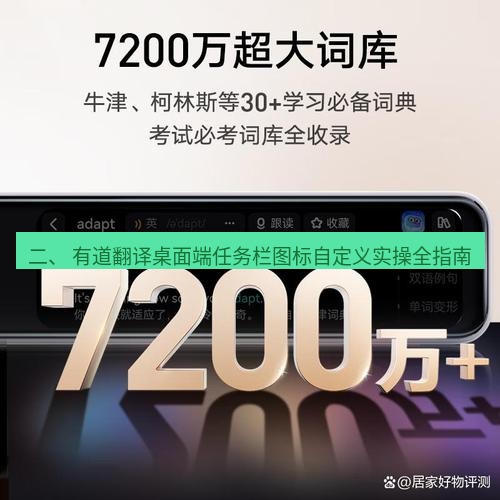 有道翻译桌面端 二、 有道翻译桌面端任务栏图标自定义实操全指南