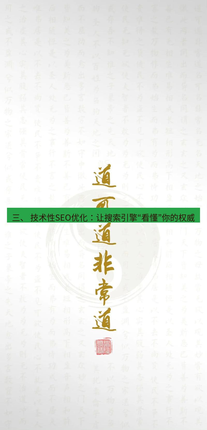 有道翻译桌面端 三、 技术性SEO优化：让搜索引擎“看懂”你的权威