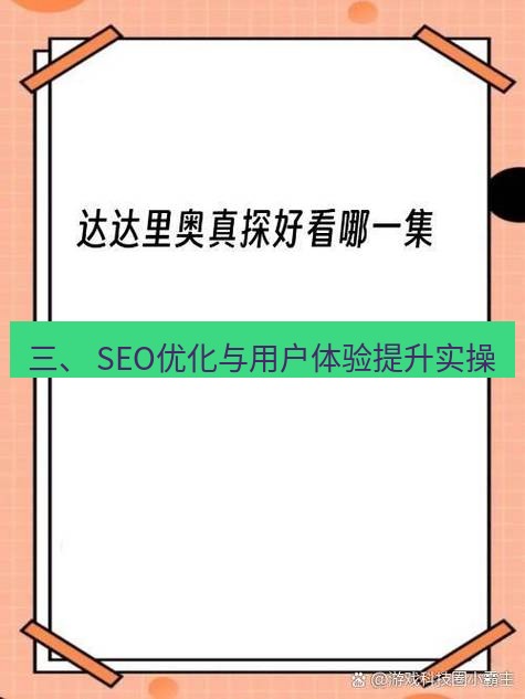 有道翻译桌面端 三、 SEO优化与用户体验提升实操
