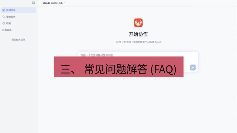 有道翻译桌面端 三、 常见问题解答 (FAQ)