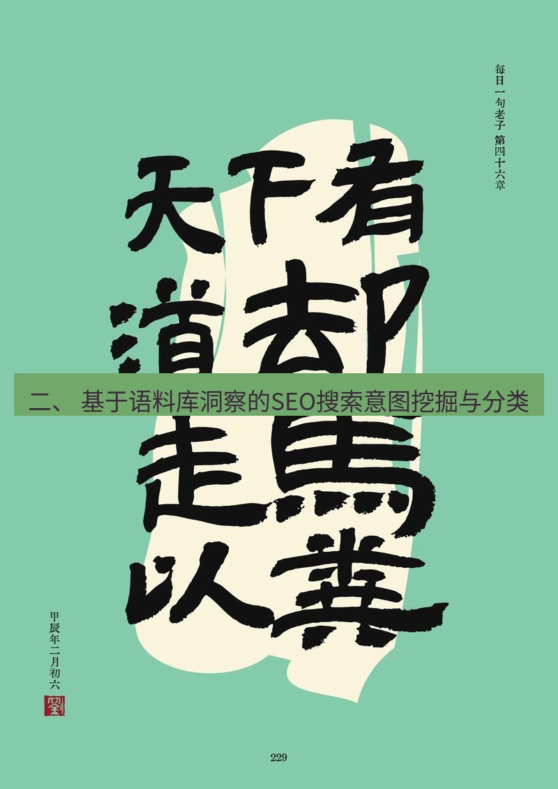 有道翻译桌面端 二、 基于语料库洞察的SEO搜索意图挖掘与分类