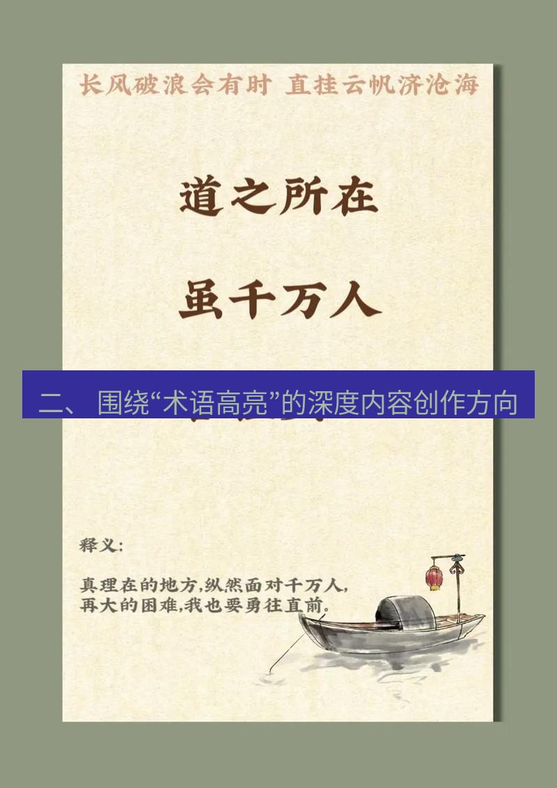 有道翻译桌面端 二、 围绕“术语高亮”的深度内容创作方向