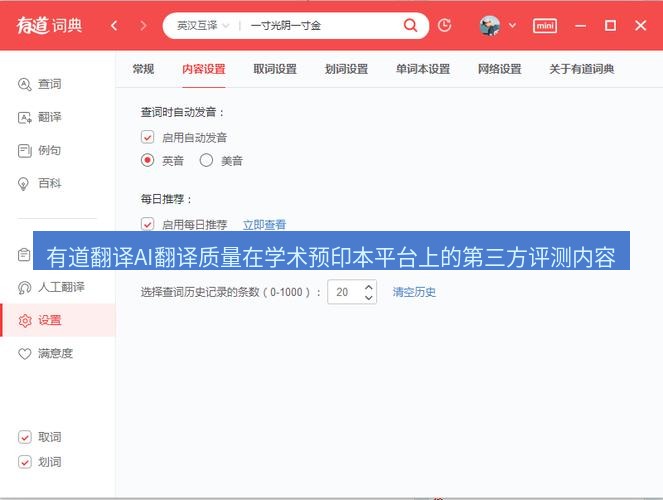 有道翻译桌面端 有道翻译AI翻译质量在学术预印本平台上的第三方评测内容