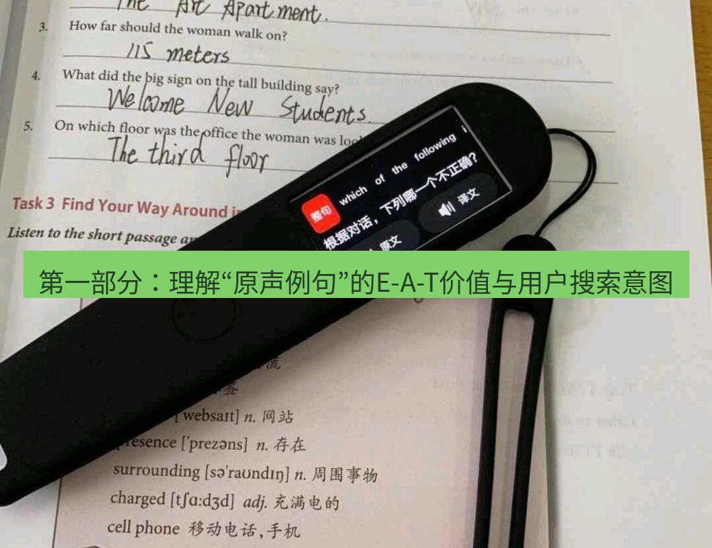 有道翻译桌面端 第一部分：理解“原声例句”的E-A-T价值与用户搜索意图