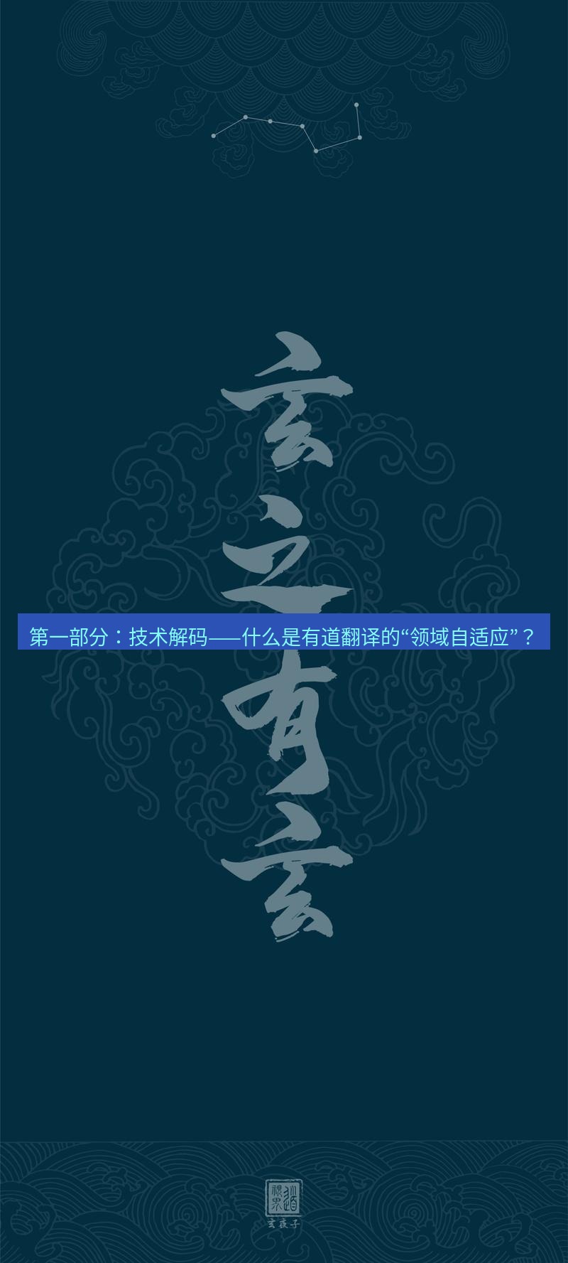 有道翻译桌面端 第一部分：技术解码——什么是有道翻译的“领域自适应”？