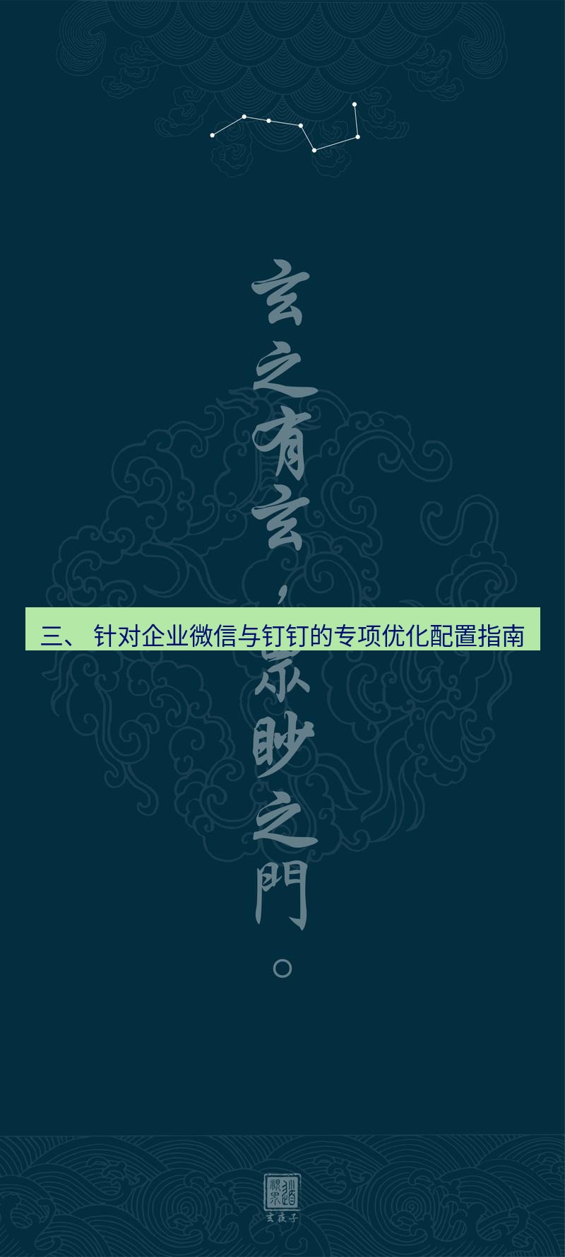 有道翻译桌面端 三、 针对企业微信与钉钉的专项优化配置指南
