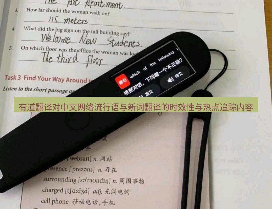 有道翻译桌面端 有道翻译对中文网络流行语与新词翻译的时效性与热点追踪内容