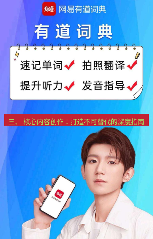 有道翻译桌面端 三、 核心内容创作：打造不可替代的深度指南