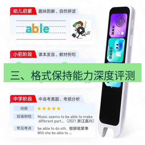 有道翻译桌面端 三、格式保持能力深度评测